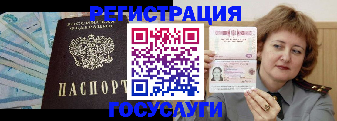 временная регистрация для всех в Дивногорске