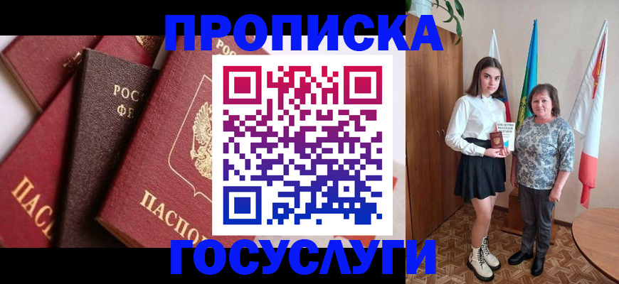 прописка ребенка в Дивногорске