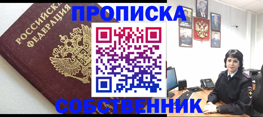 прописка в Дивногорске