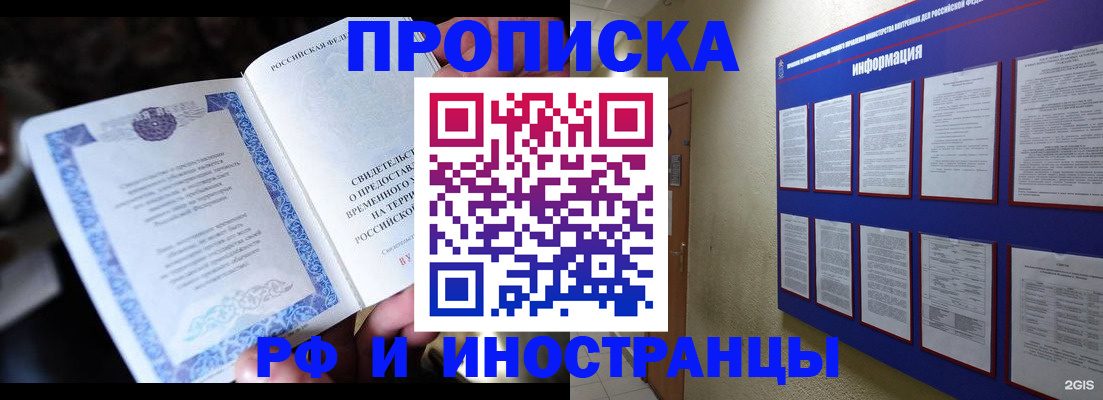 временная регистрация собственник в Дивногорске
