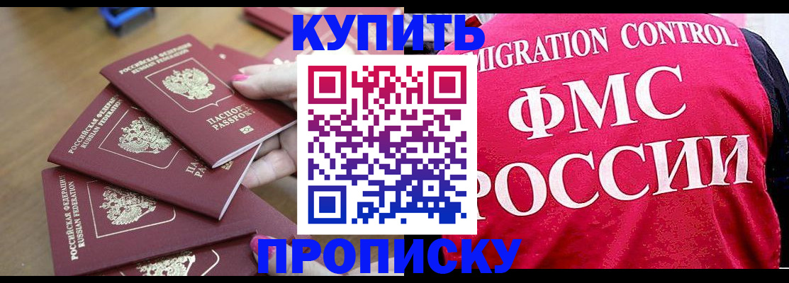 прописка регистрация в Дивногорске