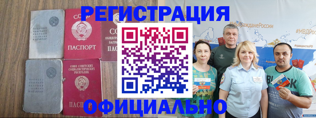 прописка законно в Дивногорске
