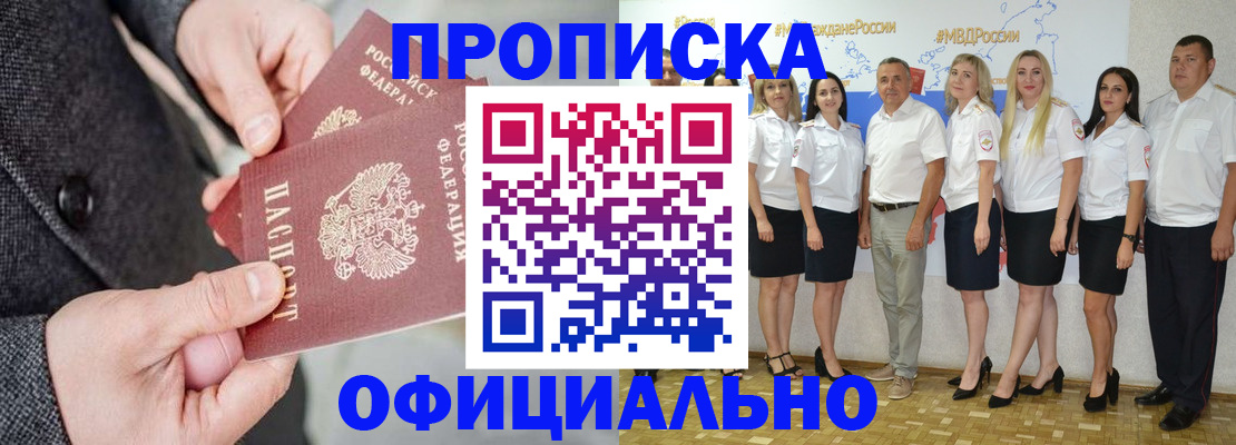 временная прописка в Дивногорске