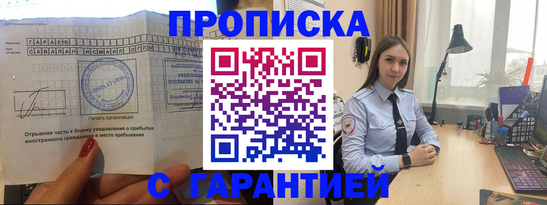 прописка для работы в Дивногорске
